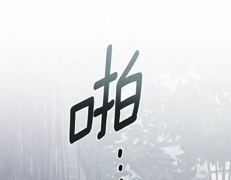 《公爵大人，请别太靠近》第43话 雨季的安慰 第143页