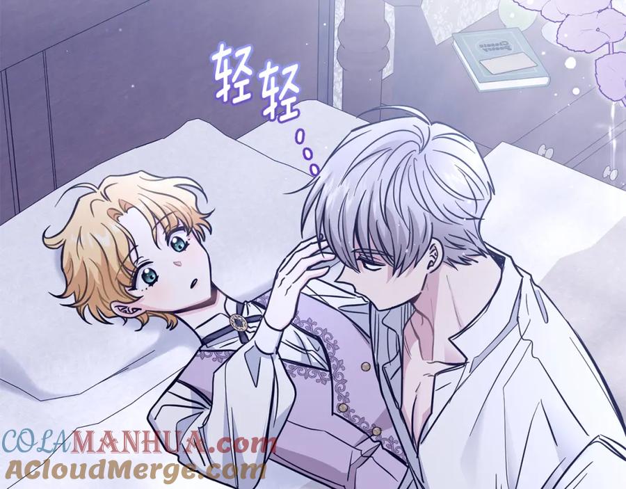 《公爵大人，请别太靠近》第43话 雨季的安慰 第37页