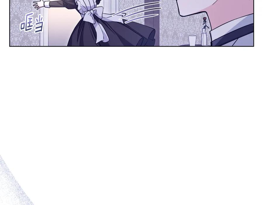 《公爵大人，请别太靠近》第43话 雨季的安慰 第14页