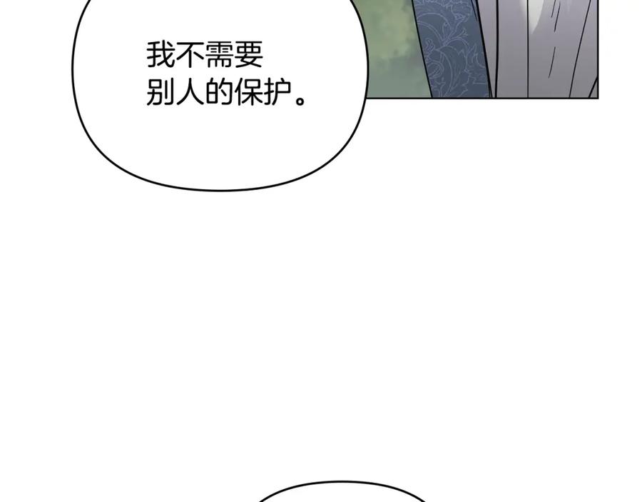 《公爵大人，请别太靠近》第43话 雨季的安慰 第139页