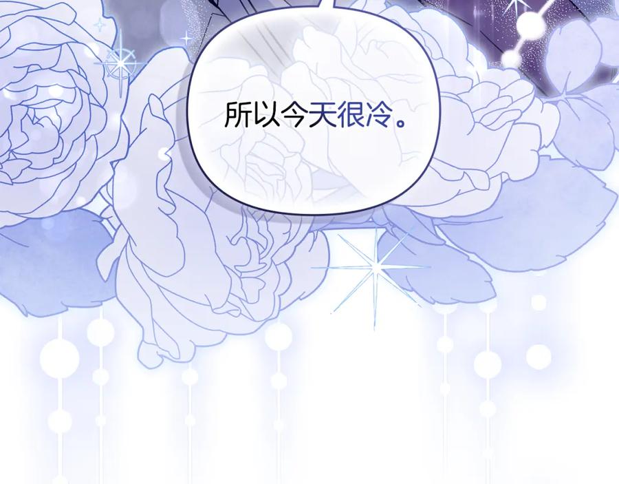 《公爵大人，请别太靠近》第43话 雨季的安慰 第56页