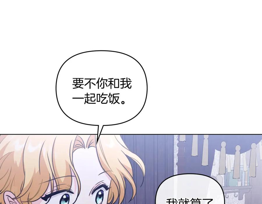 《公爵大人，请别太靠近》第43话 雨季的安慰 第74页
