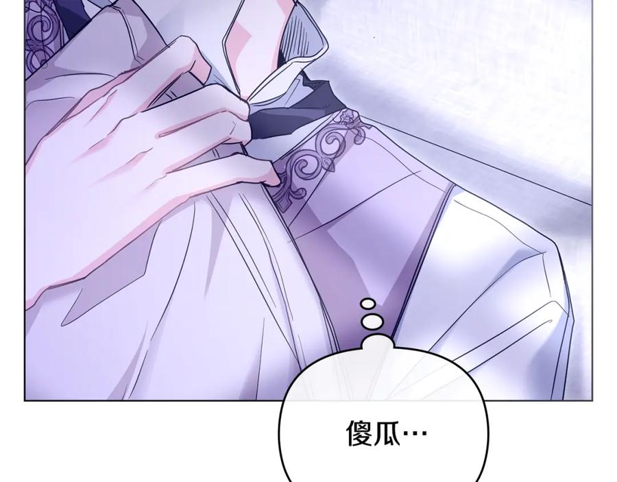 《公爵大人，请别太靠近》第43话 雨季的安慰 第22页