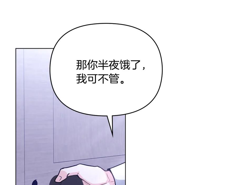 《公爵大人，请别太靠近》第43话 雨季的安慰 第76页