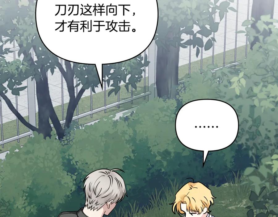 《公爵大人，请别太靠近》第43话 雨季的安慰 第91页