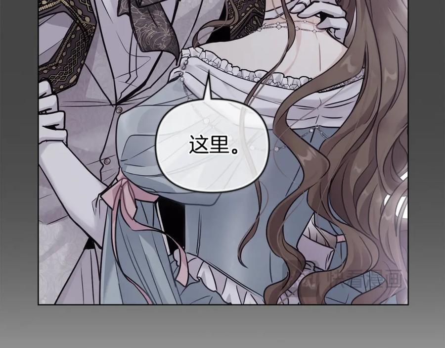 《公爵大人，请别太靠近》第43话 雨季的安慰 第103页