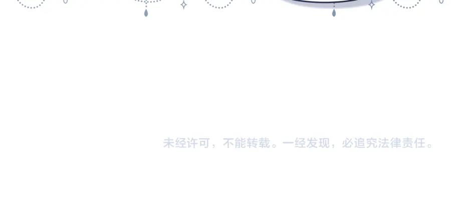 《公爵大人，请别太靠近》第43话 雨季的安慰 第152页