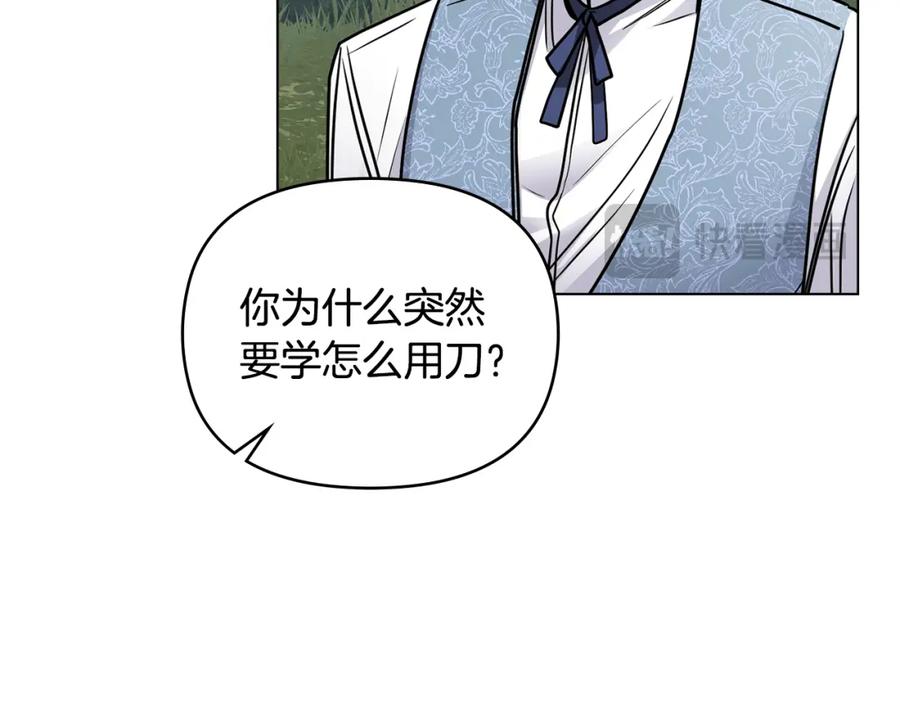《公爵大人，请别太靠近》第43话 雨季的安慰 第124页