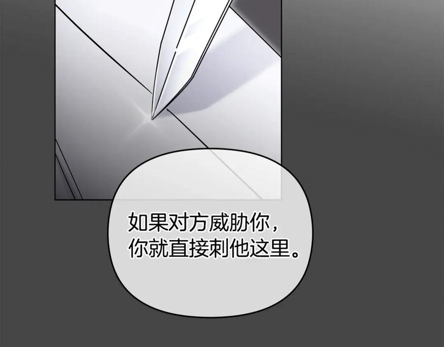 《公爵大人，请别太靠近》第43话 雨季的安慰 第100页