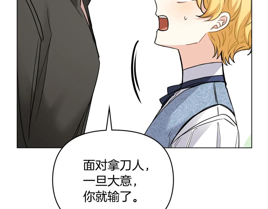 《公爵大人，请别太靠近》第43话 雨季的安慰 第119页