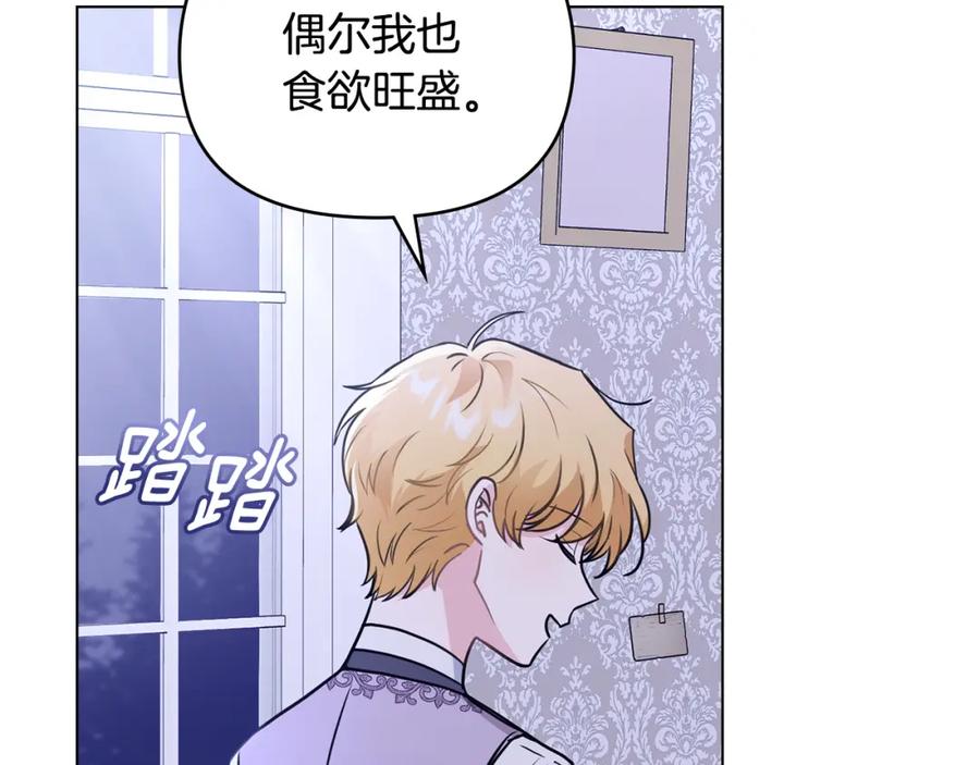 《公爵大人，请别太靠近》第43话 雨季的安慰 第70页