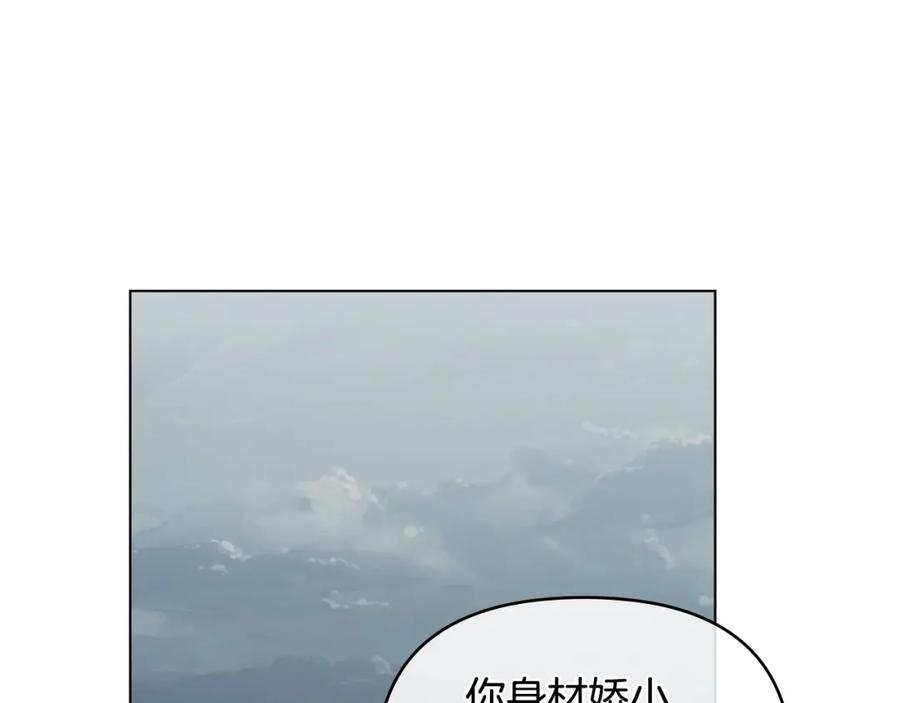 《公爵大人，请别太靠近》第43话 雨季的安慰 第88页