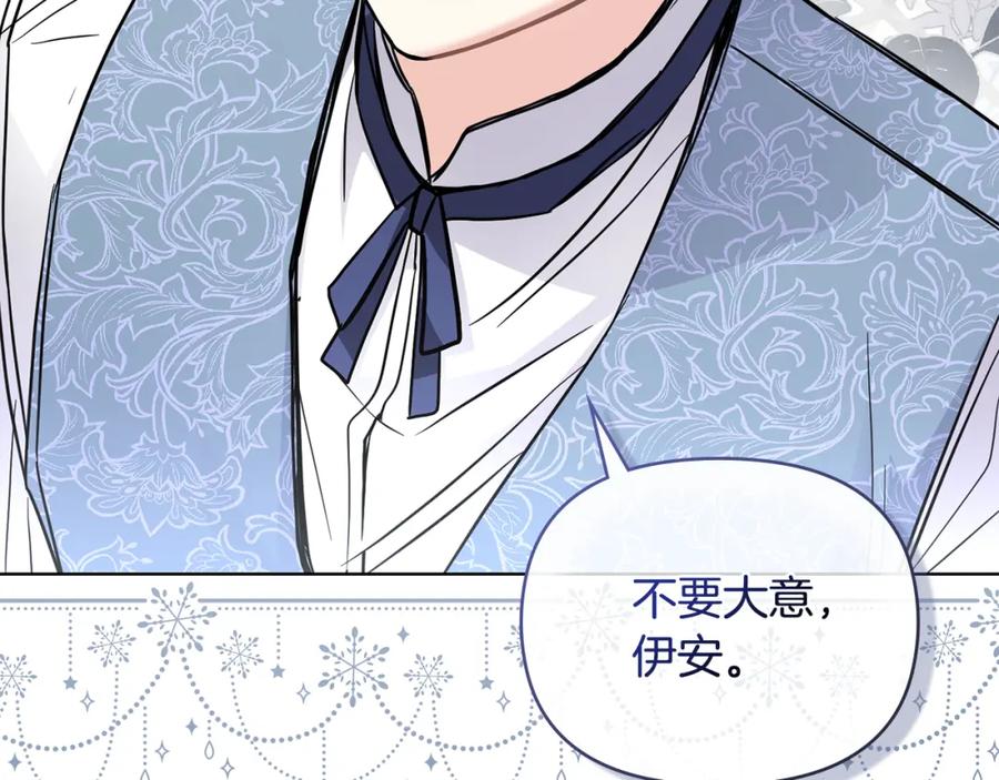 《公爵大人，请别太靠近》第43话 雨季的安慰 第151页