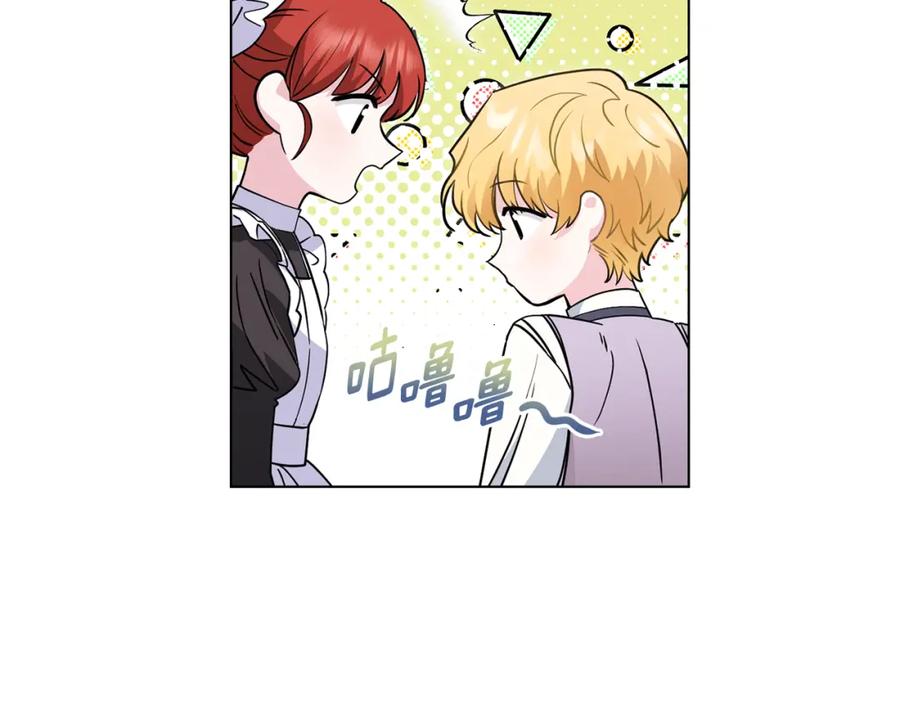 《公爵大人，请别太靠近》第43话 雨季的安慰 第11页