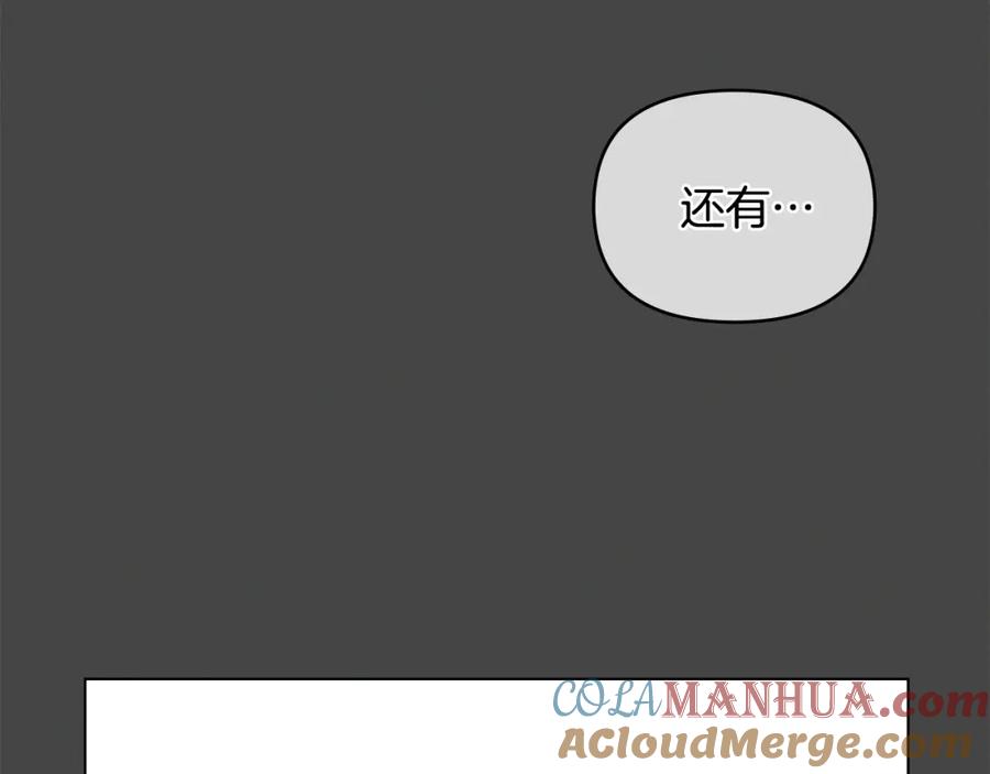 《公爵大人，请别太靠近》第43话 雨季的安慰 第101页