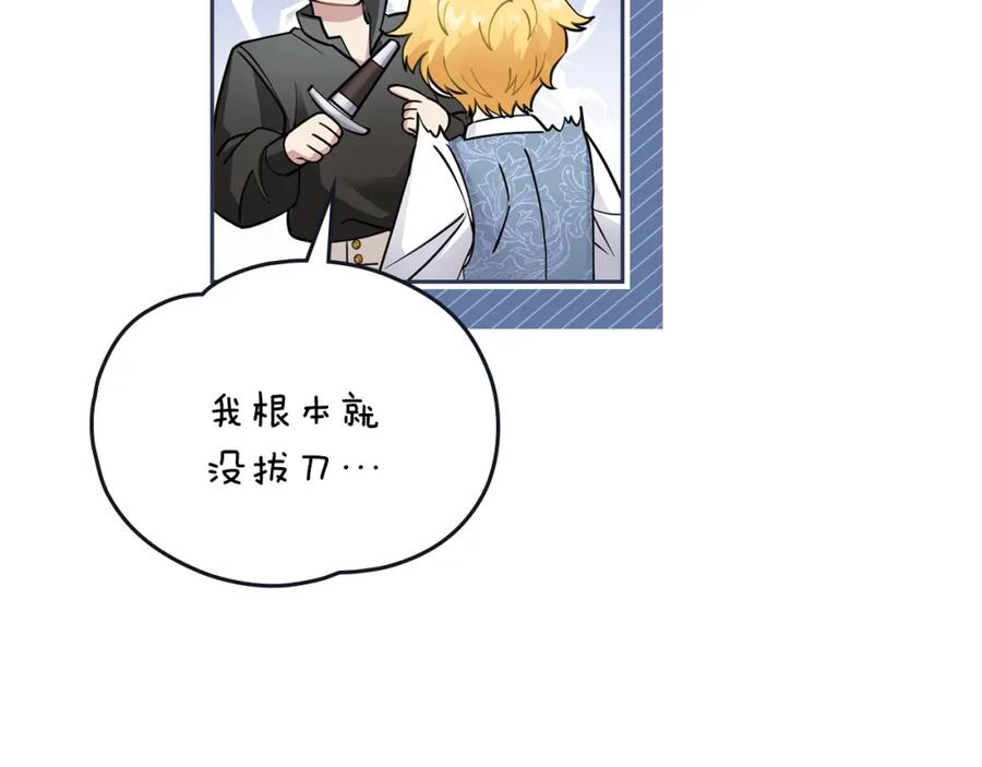 《公爵大人，请别太靠近》第43话 雨季的安慰 第122页