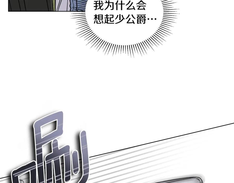 《公爵大人，请别太靠近》第43话 雨季的安慰 第106页