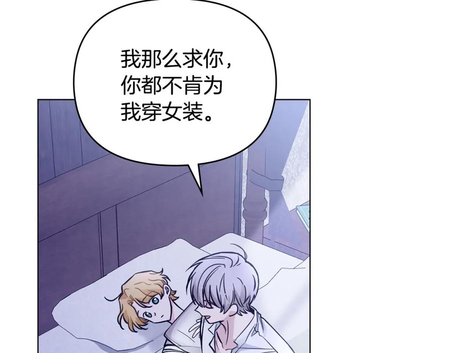 《公爵大人，请别太靠近》第43话 雨季的安慰 第31页