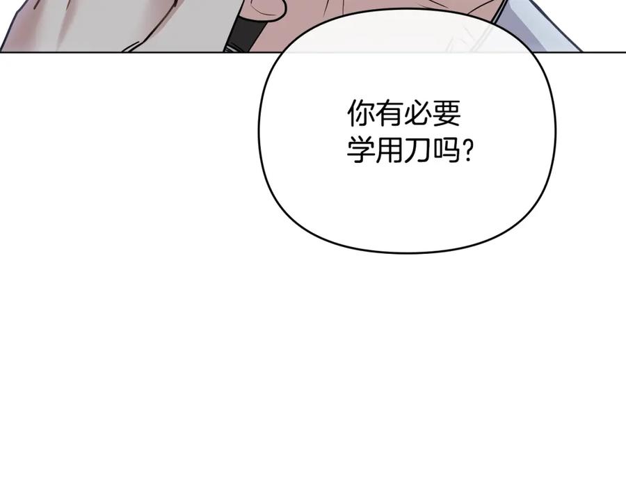《公爵大人，请别太靠近》第43话 雨季的安慰 第126页