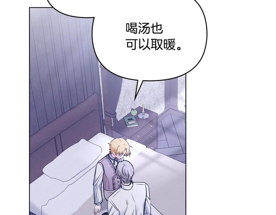 《公爵大人，请别太靠近》第43话 雨季的安慰 第64页