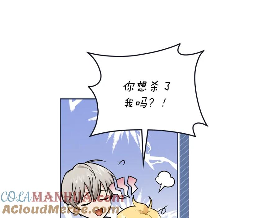 《公爵大人，请别太靠近》第43话 雨季的安慰 第121页