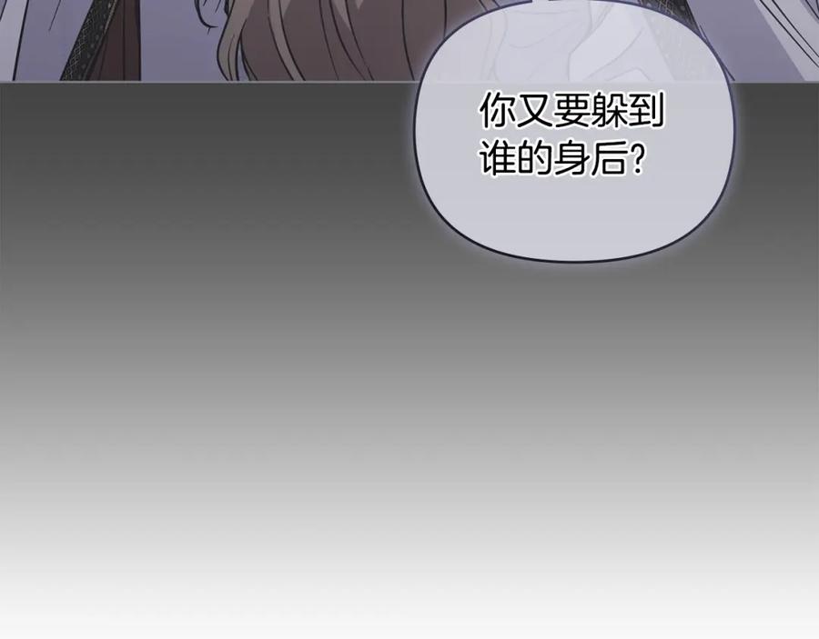 《公爵大人，请别太靠近》第43话 雨季的安慰 第136页
