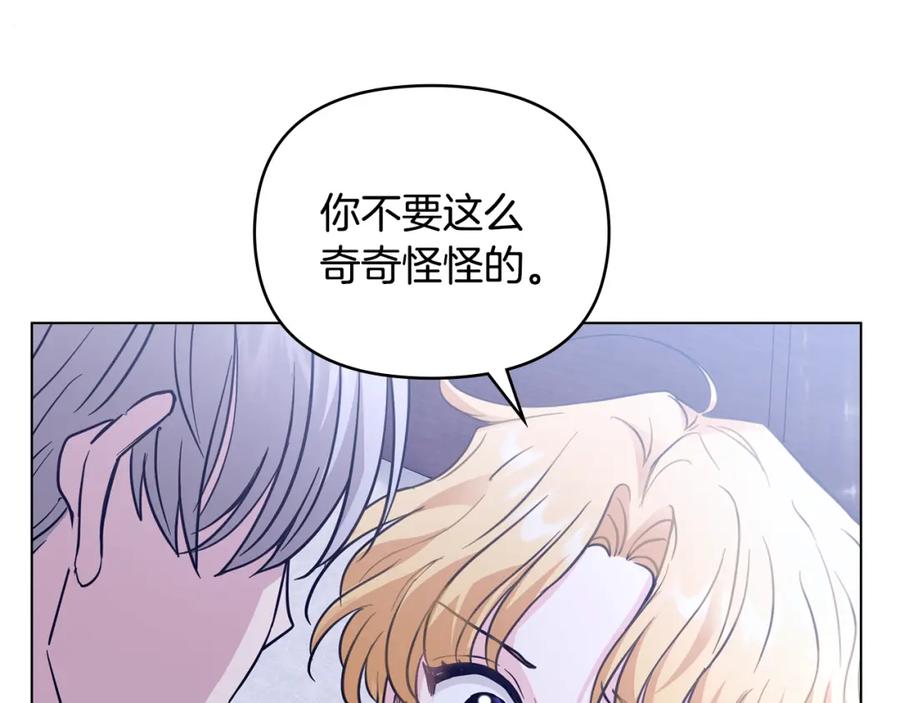 《公爵大人，请别太靠近》第43话 雨季的安慰 第44页