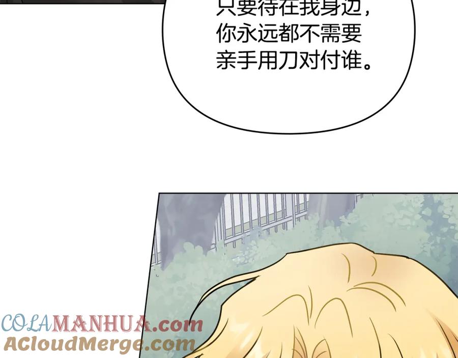 《公爵大人，请别太靠近》第43话 雨季的安慰 第129页