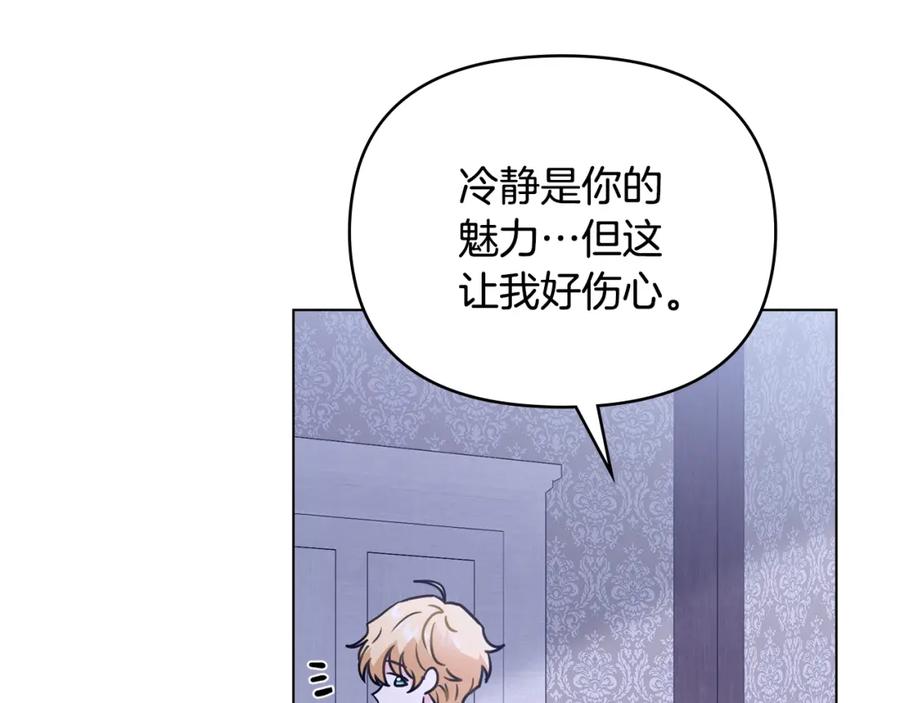 《公爵大人，请别太靠近》第43话 雨季的安慰 第72页
