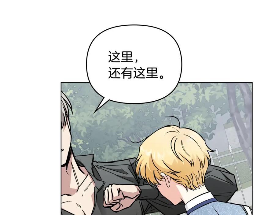 《公爵大人，请别太靠近》第43话 雨季的安慰 第96页