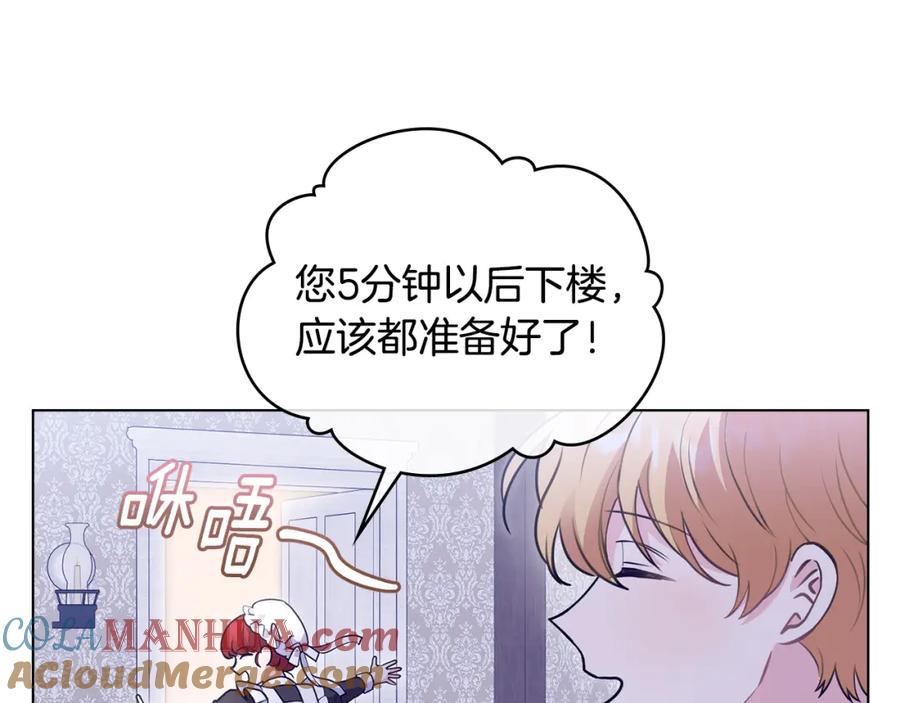 《公爵大人，请别太靠近》第43话 雨季的安慰 第13页
