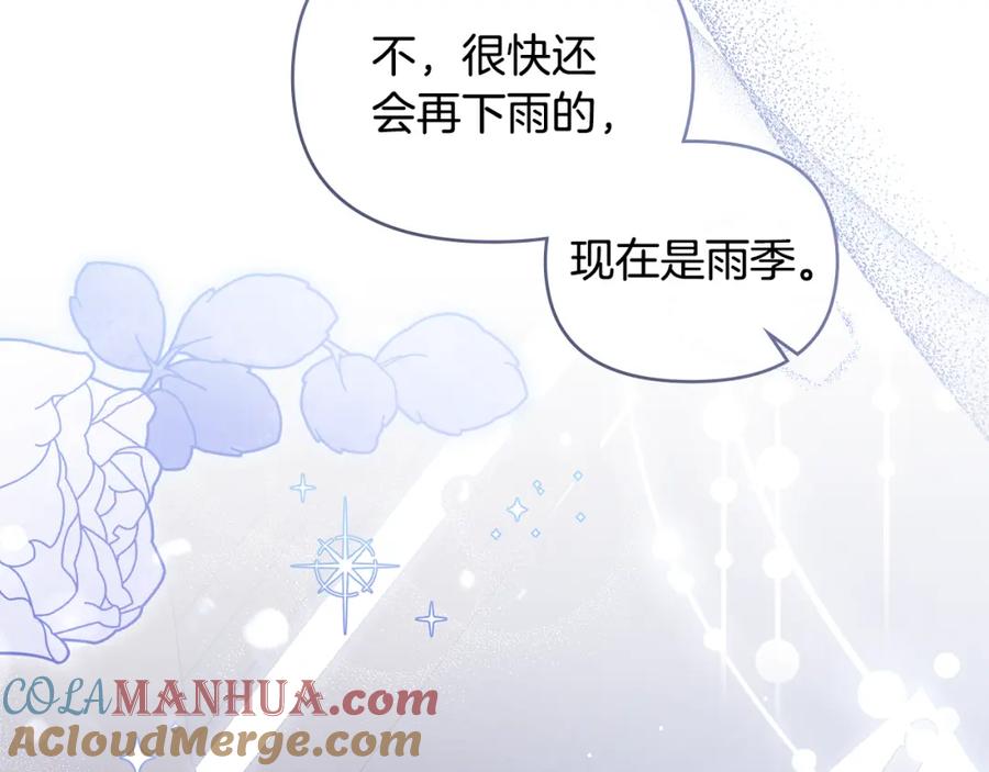 《公爵大人，请别太靠近》第43话 雨季的安慰 第53页