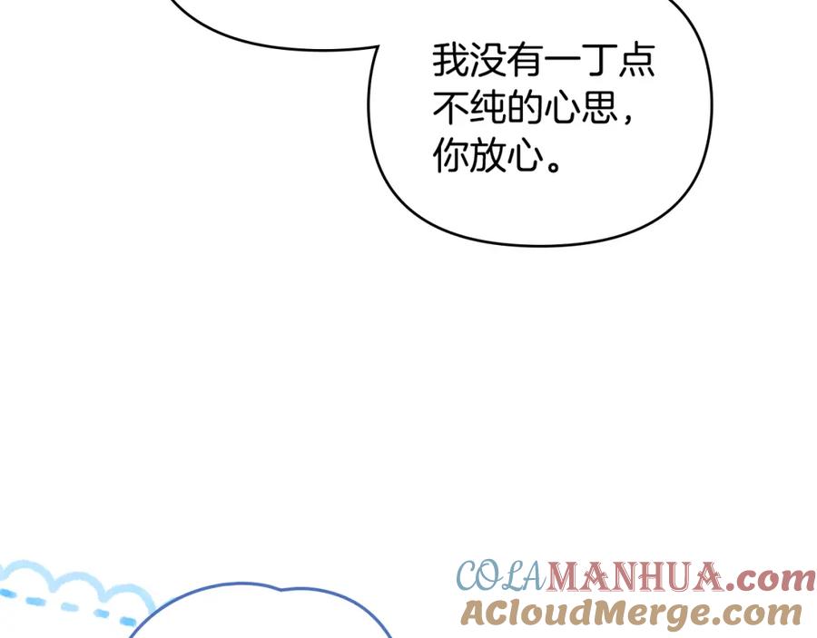 《公爵大人，请别太靠近》第43话 雨季的安慰 第49页