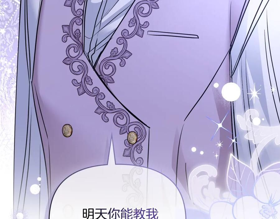 《公爵大人，请别太靠近》第43话 雨季的安慰 第82页