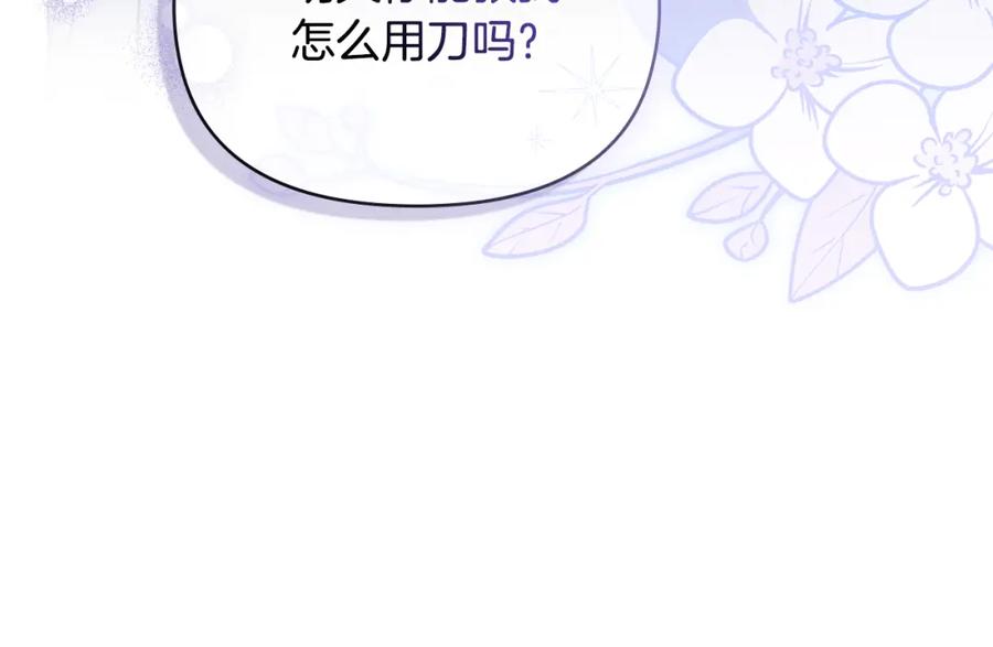 《公爵大人，请别太靠近》第43话 雨季的安慰 第83页