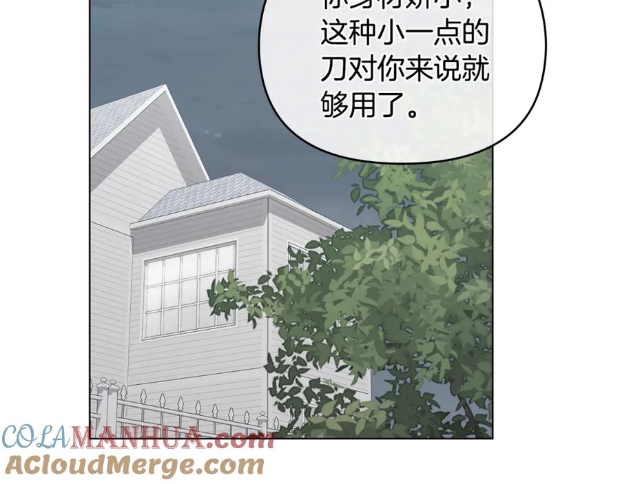 《公爵大人，请别太靠近》第43话 雨季的安慰 第89页