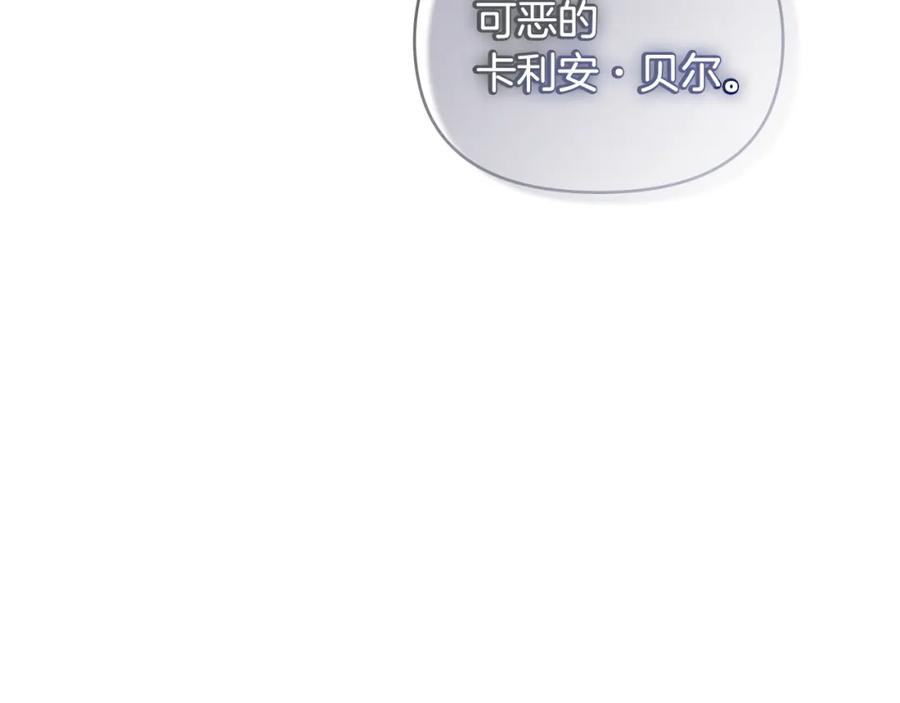 《公爵大人，请别太靠近》第43话 雨季的安慰 第20页