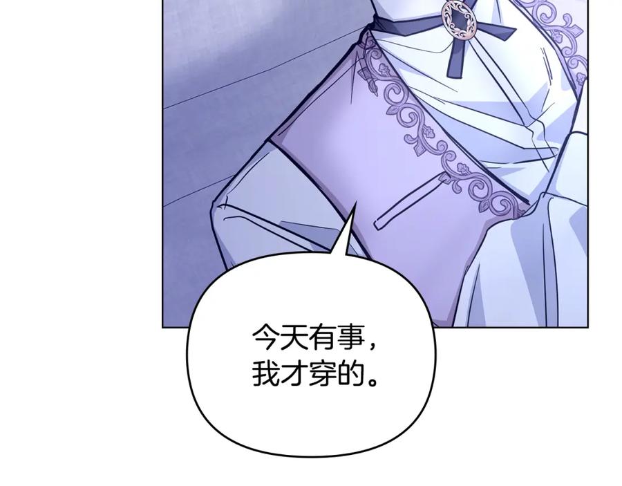 《公爵大人，请别太靠近》第43话 雨季的安慰 第34页