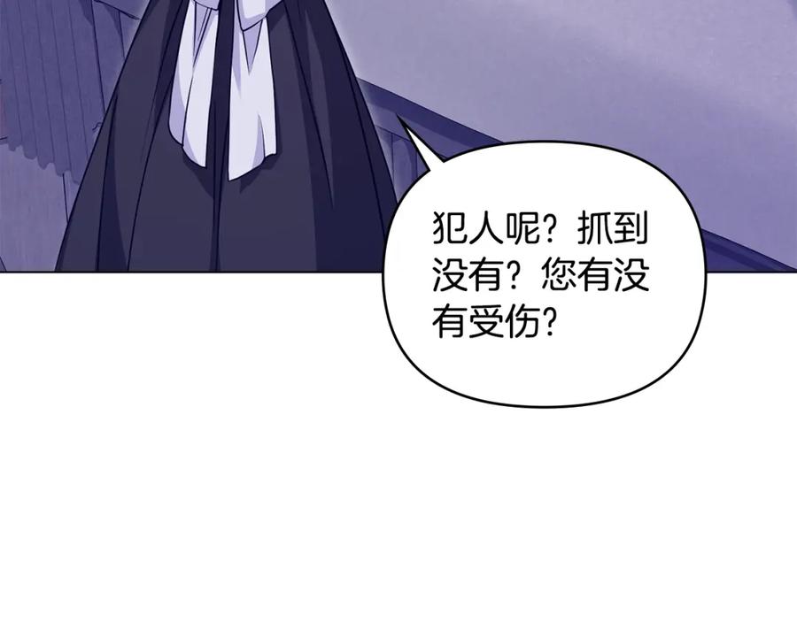 《公爵大人，请别太靠近》第43话 雨季的安慰 第6页