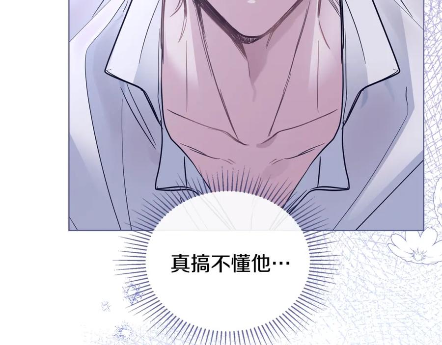 《公爵大人，请别太靠近》第43话 雨季的安慰 第62页