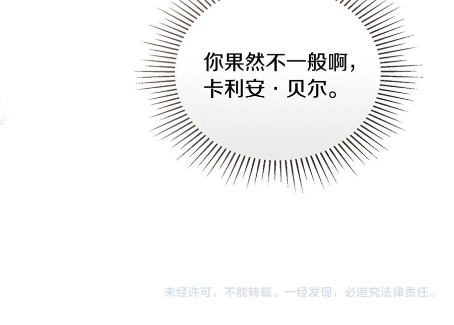 《公爵大人，请别太靠近》第44话 敌国王子是朋友 第164页