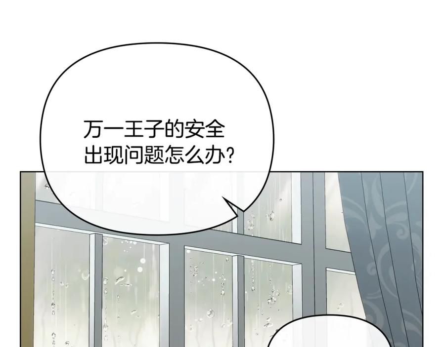 《公爵大人，请别太靠近》第44话 敌国王子是朋友 第128页