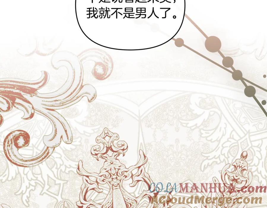《公爵大人，请别太靠近》第44话 敌国王子是朋友 第77页