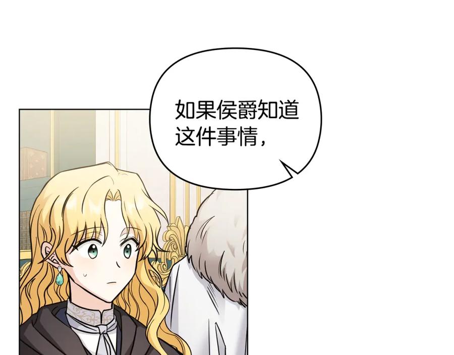 《公爵大人，请别太靠近》第44话 敌国王子是朋友 第138页
