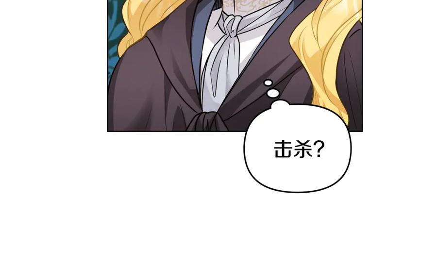 《公爵大人，请别太靠近》第44话 敌国王子是朋友 第102页