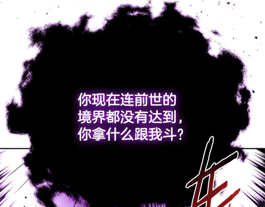 月影剑帝 第45话 可怕的阵法 第199页