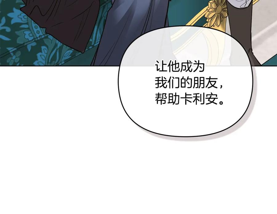 《公爵大人，请别太靠近》第44话 敌国王子是朋友 第115页