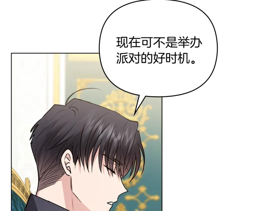 《公爵大人，请别太靠近》第44话 敌国王子是朋友 第95页