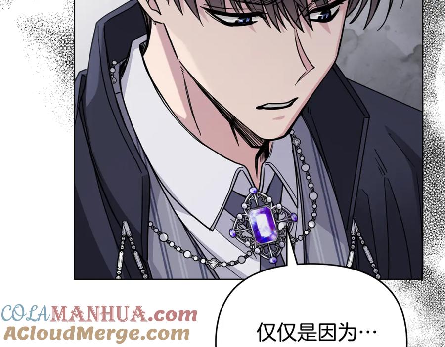 《公爵大人，请别太靠近》第44话 敌国王子是朋友 第141页
