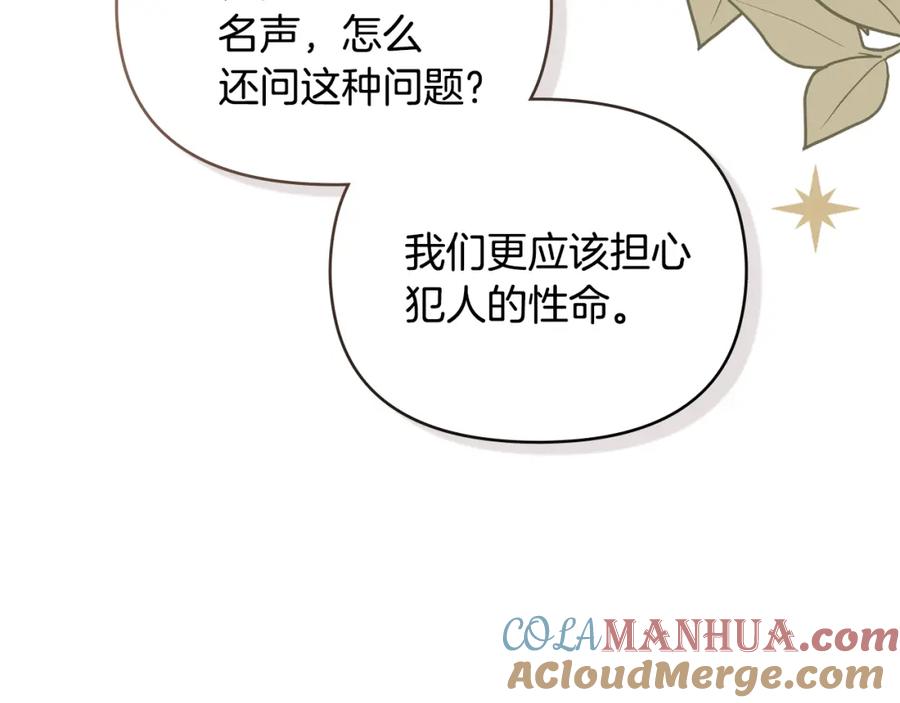 《公爵大人，请别太靠近》第44话 敌国王子是朋友 第133页